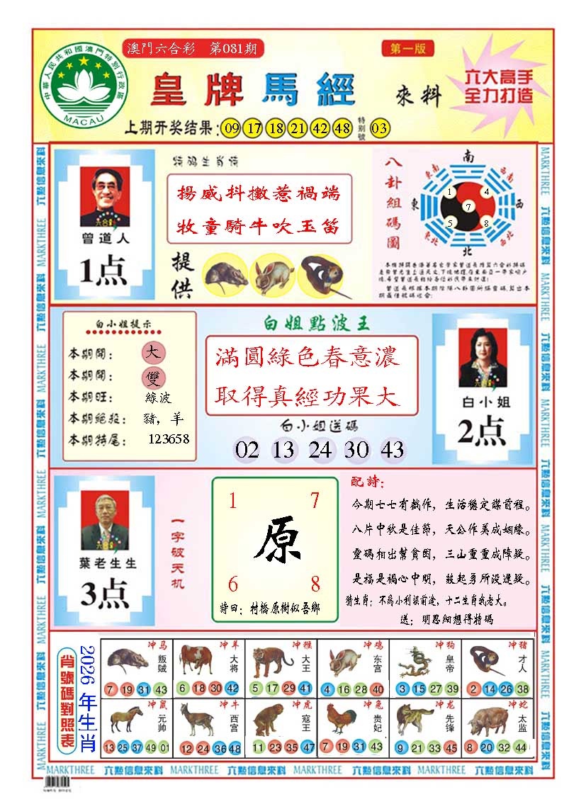 081期皇版马经A[图]