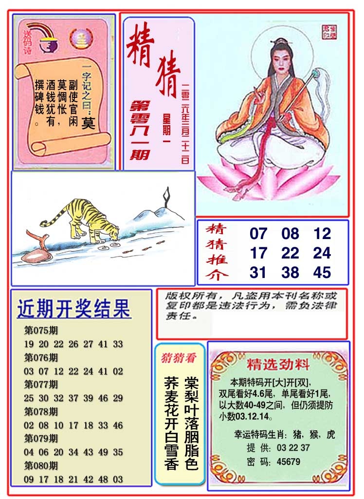 081期观音精猜图[图]