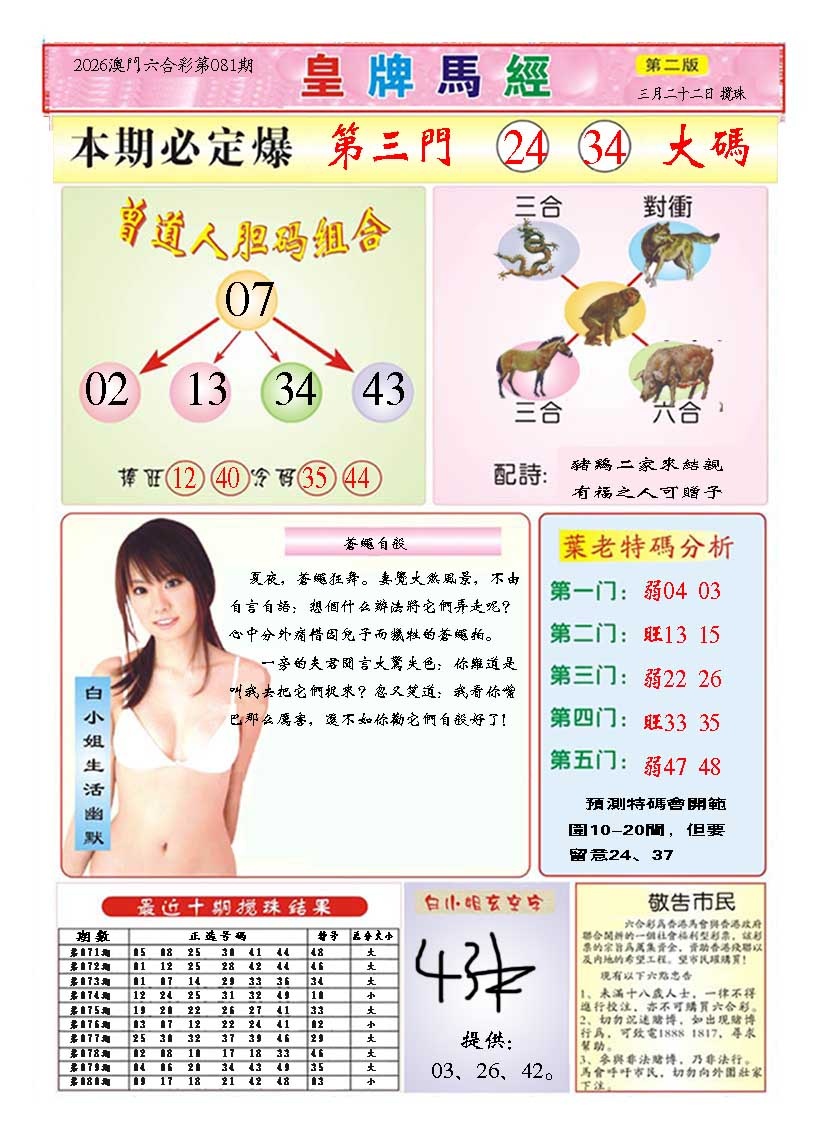 081期皇版马经B[图]