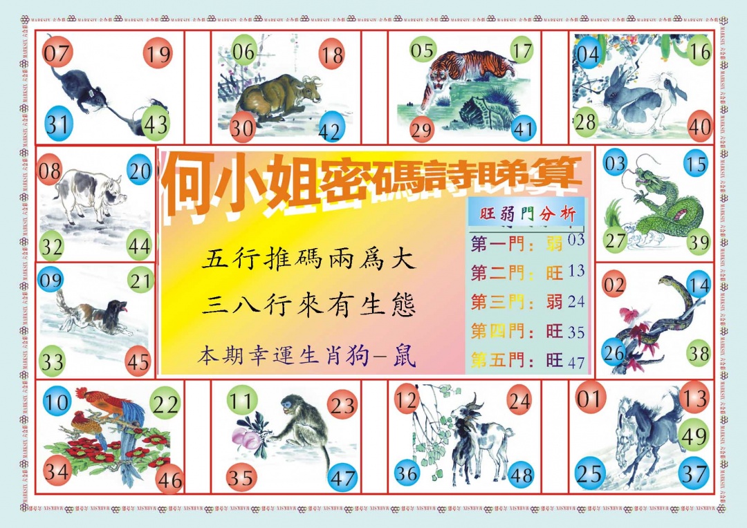 081期何小姐内部传真B[图]