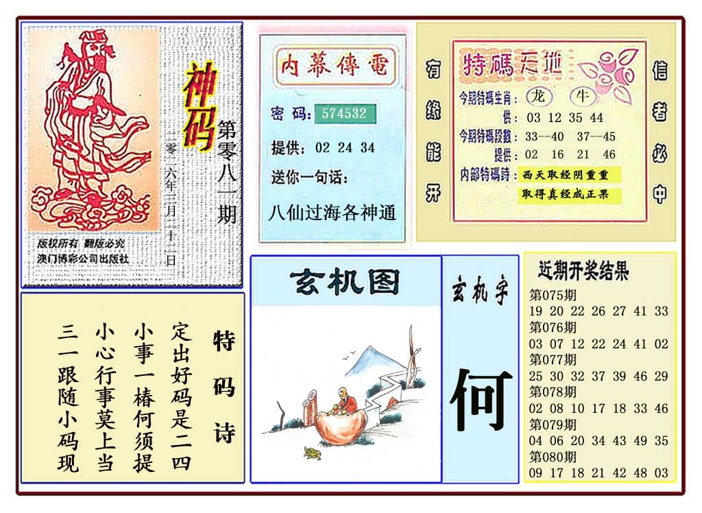 081期黄大仙神码[图]