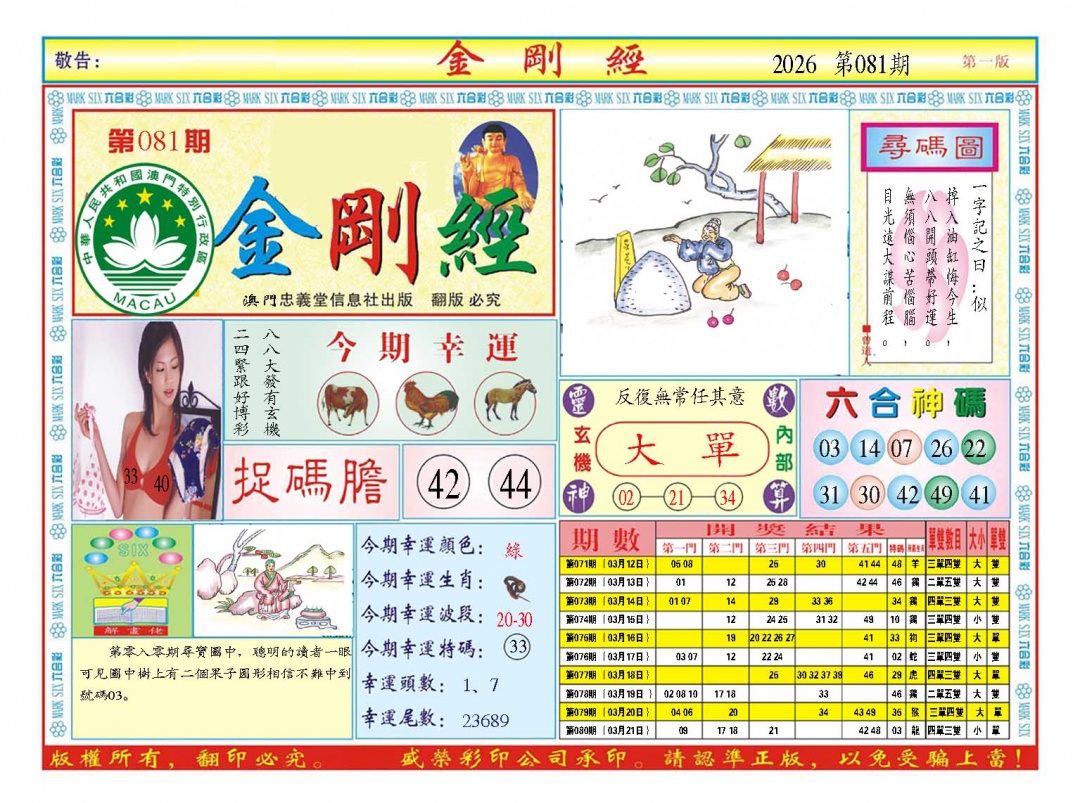 081期金刚经A[图]