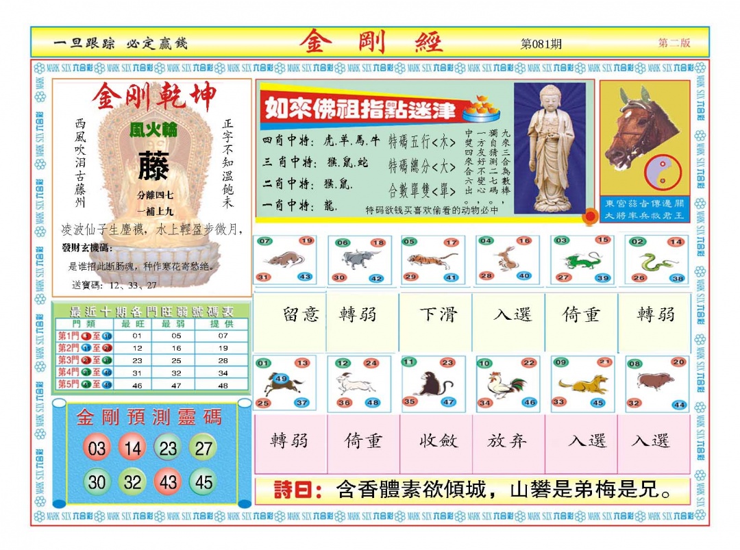 081期金刚经B[图]