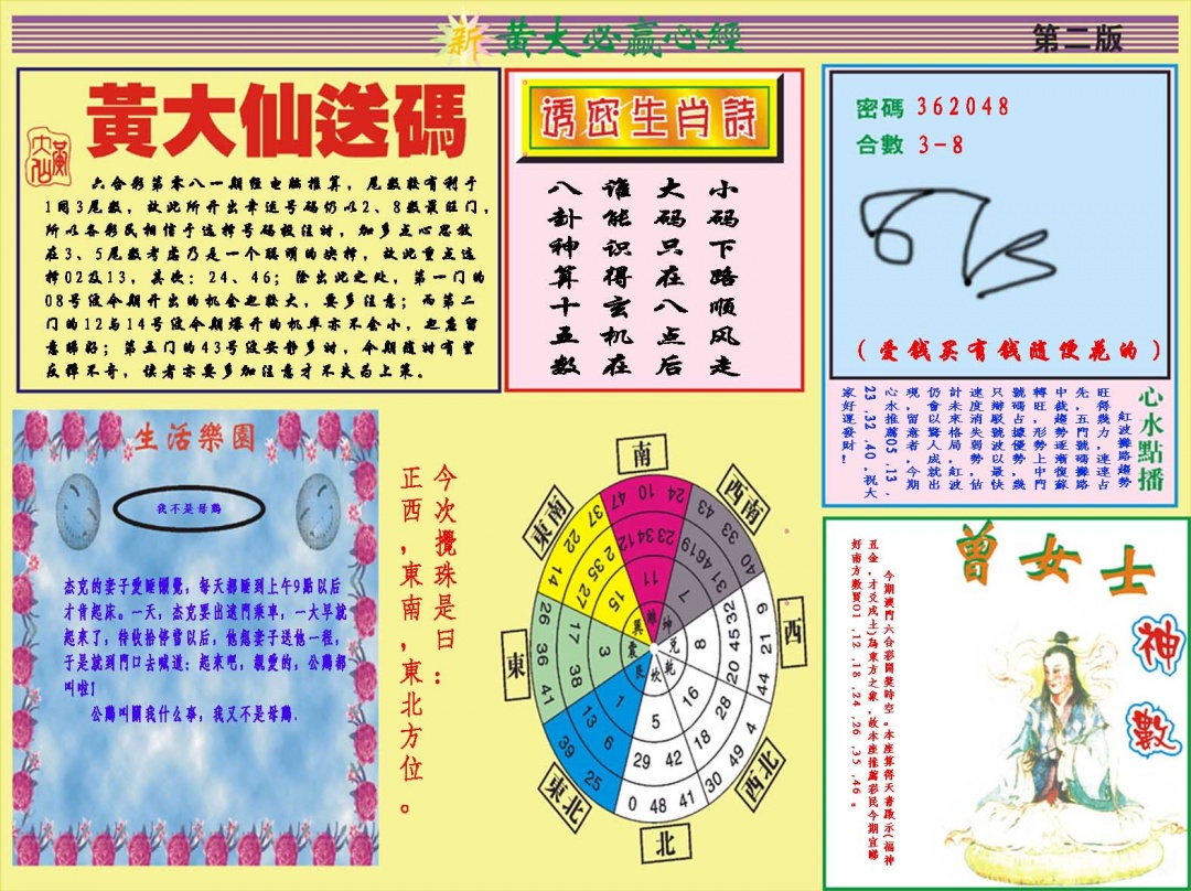 081期黄大仙必赢心经B[图]