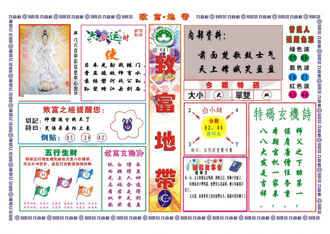 081期致富地带[图]