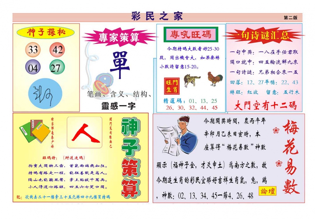 081期彩民之家[图]