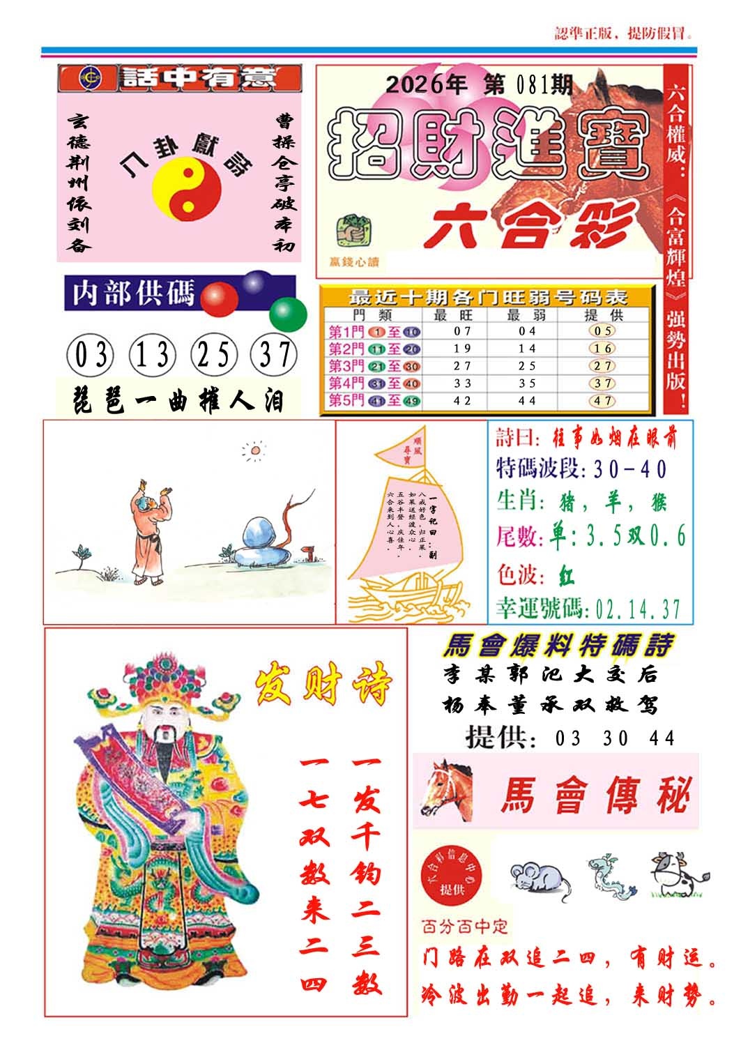 081期招财进宝[图]