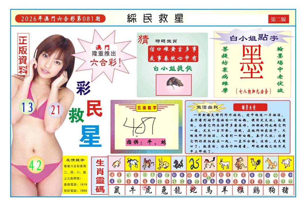 081期彩民救星B[图]