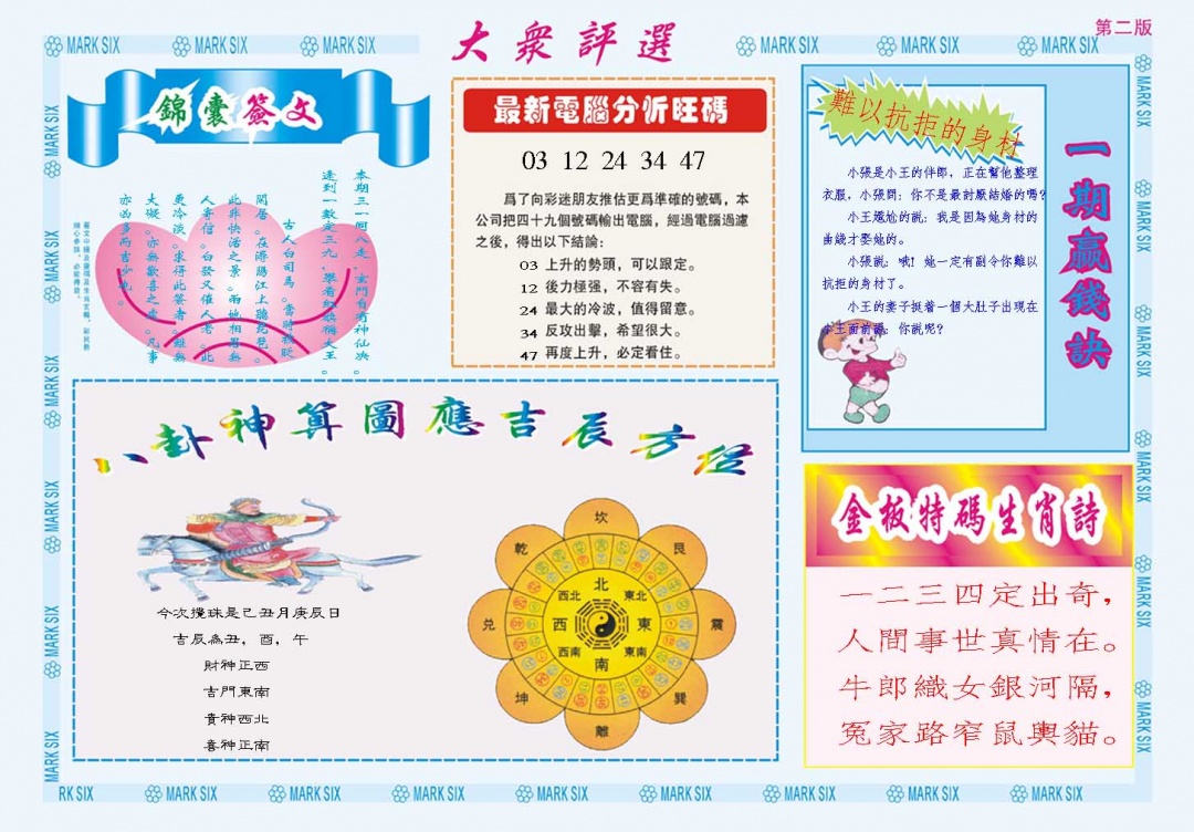 081期大众评选B[图]