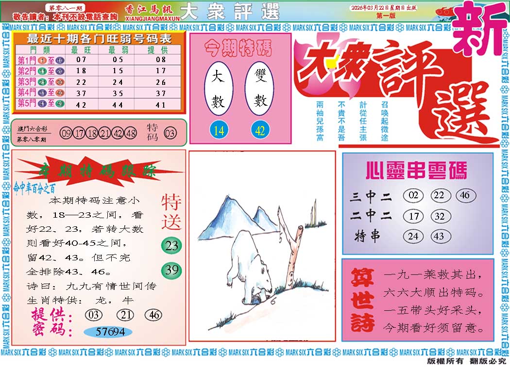 081期大众评选A[图]