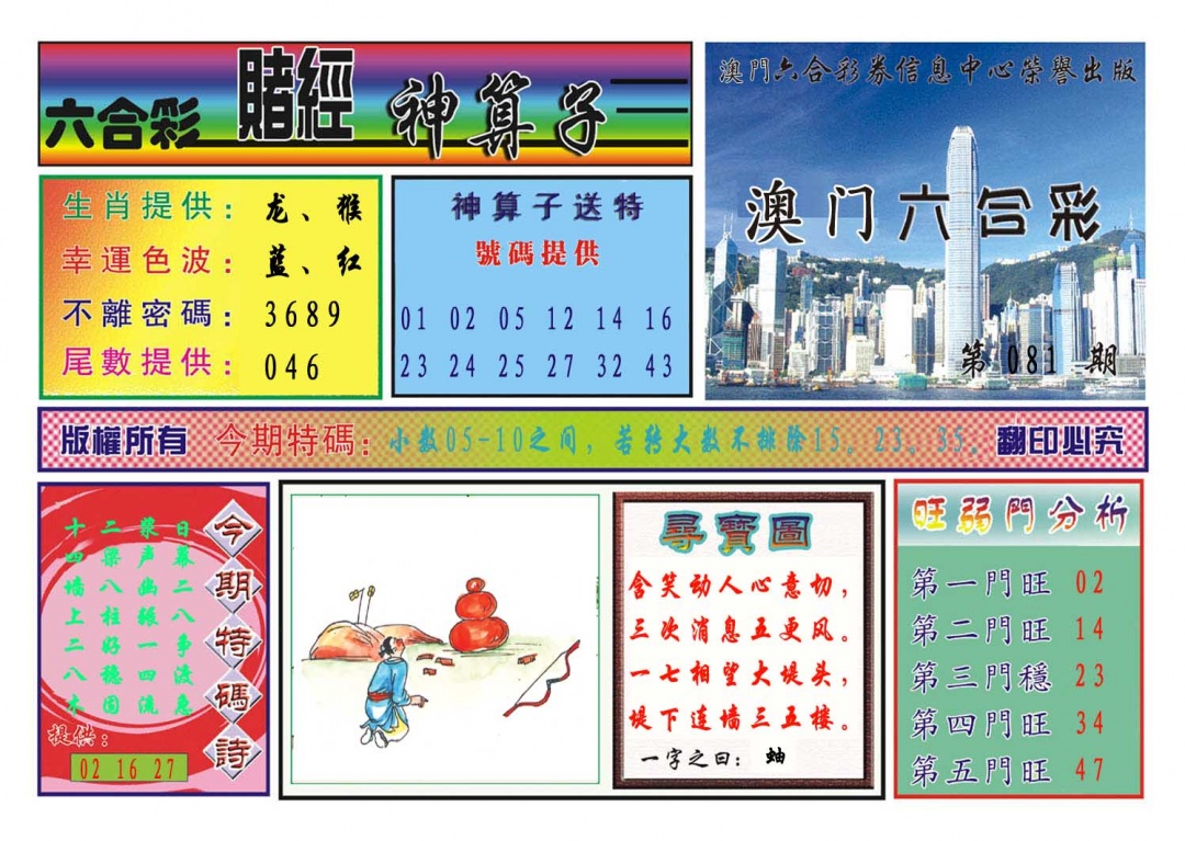 081期赌经神算[图]