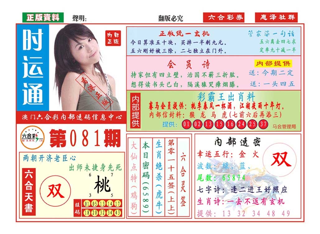 081期时运通[图]