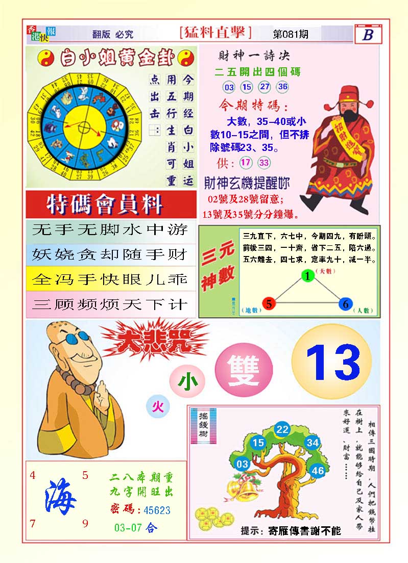 081期猛料直击B[图]