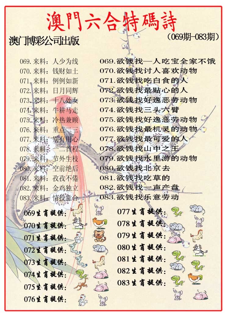 081期内部特码诗[图]