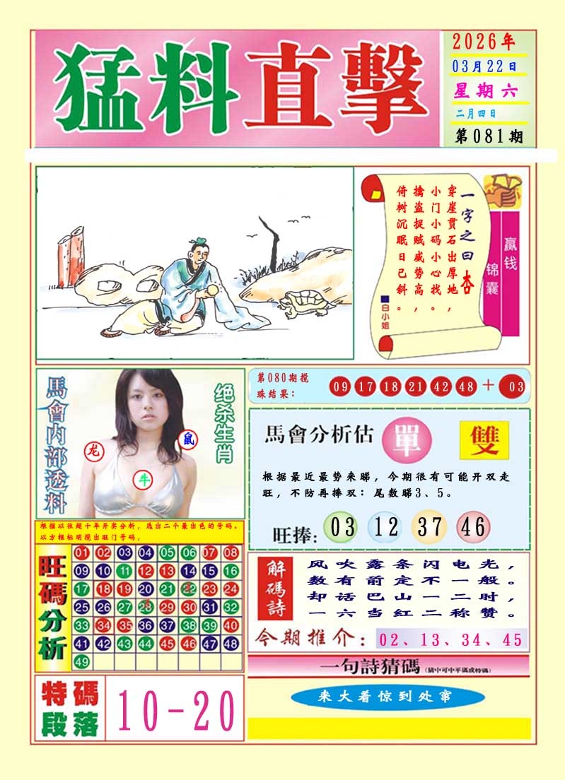 081期猛料直击A[图]