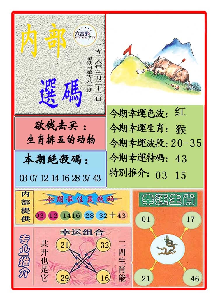 081期马会内部选码[图]