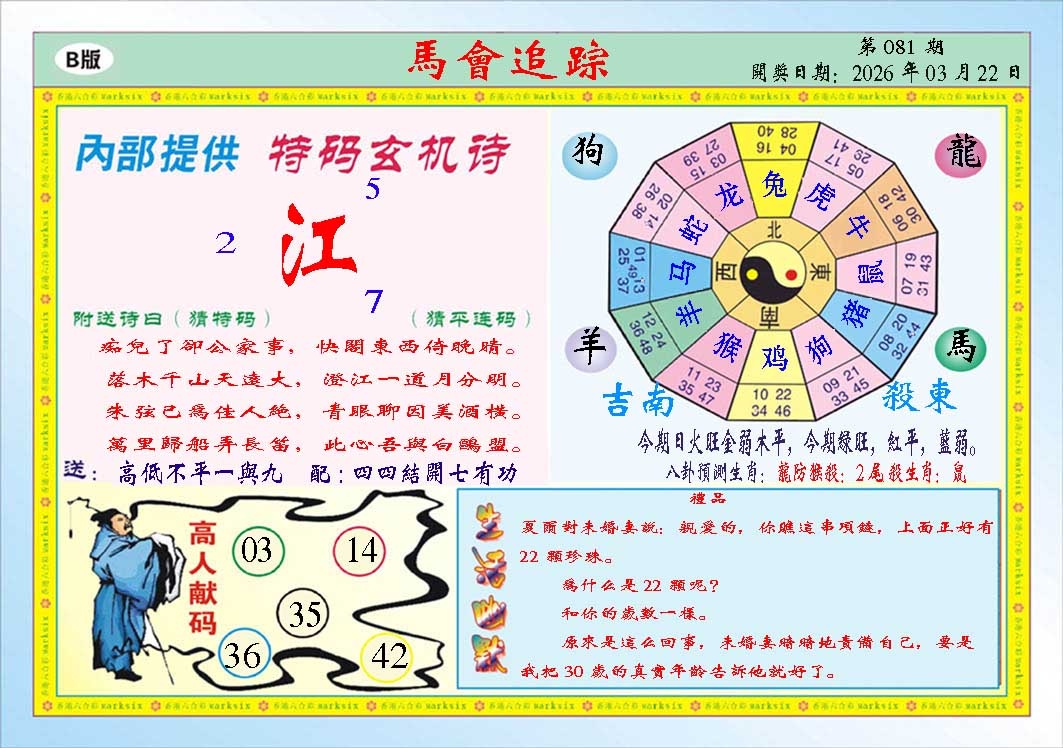081期马会追踪B[图]