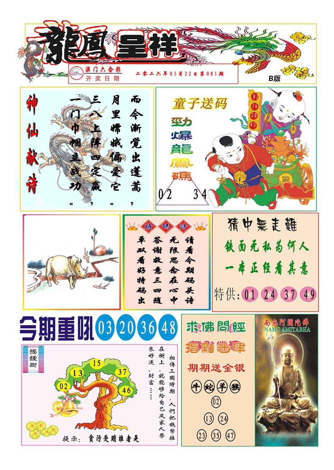 081期龙凤呈祥B[图]