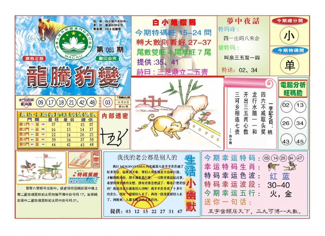 081期龙腾豹变[图]