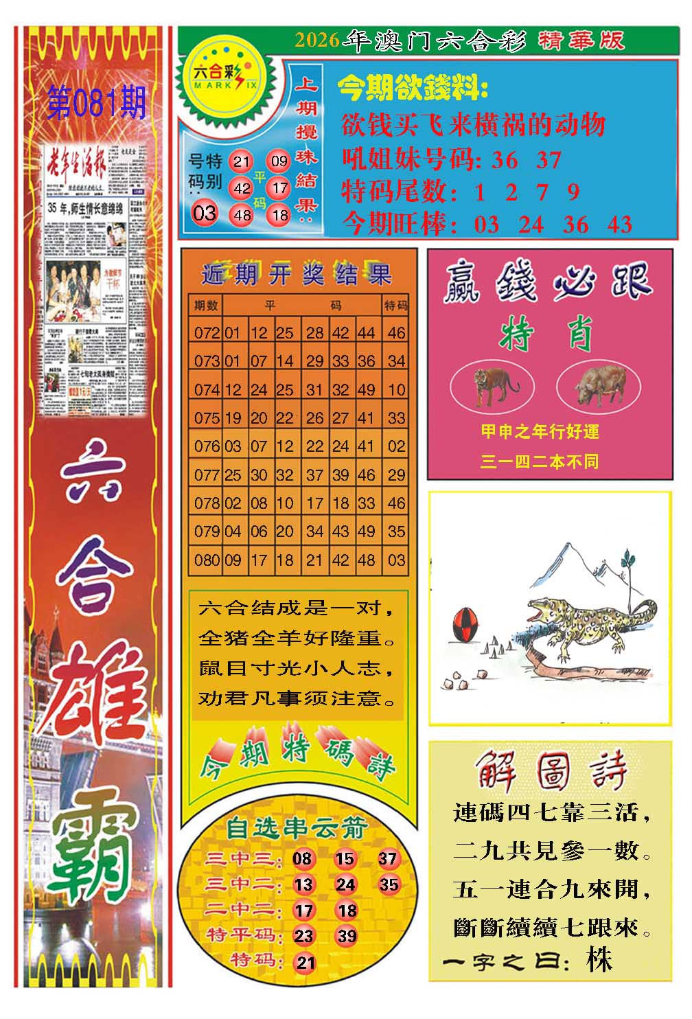 081期六合雄霸[图]