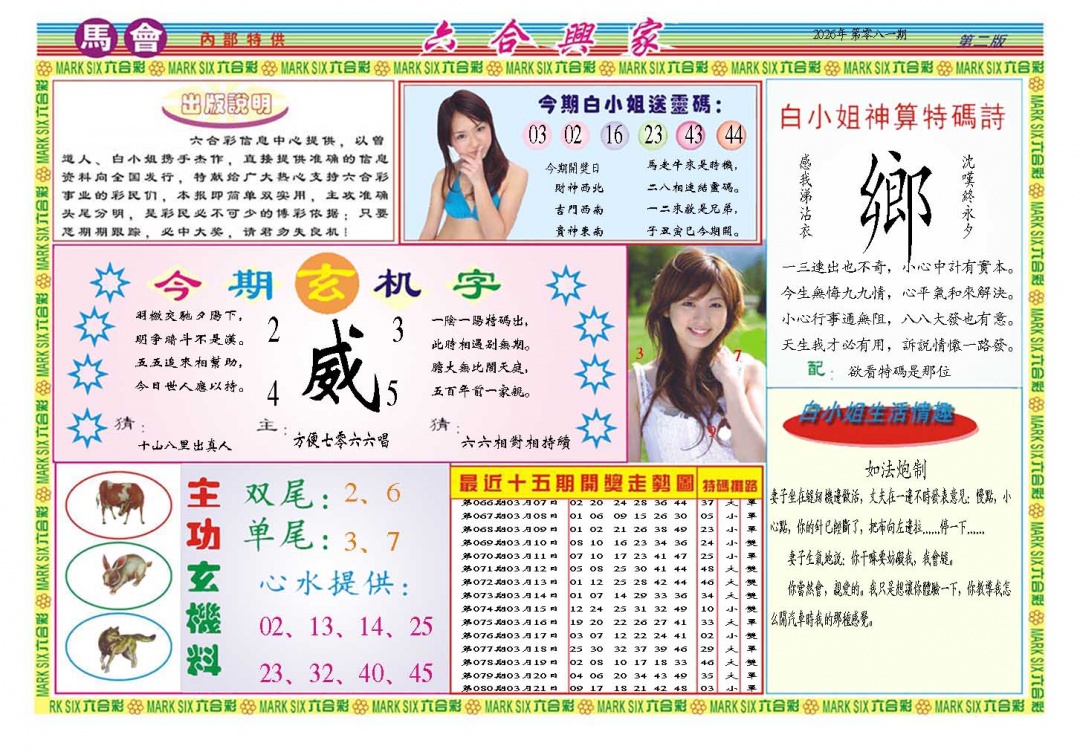 081期六合兴家B[图]