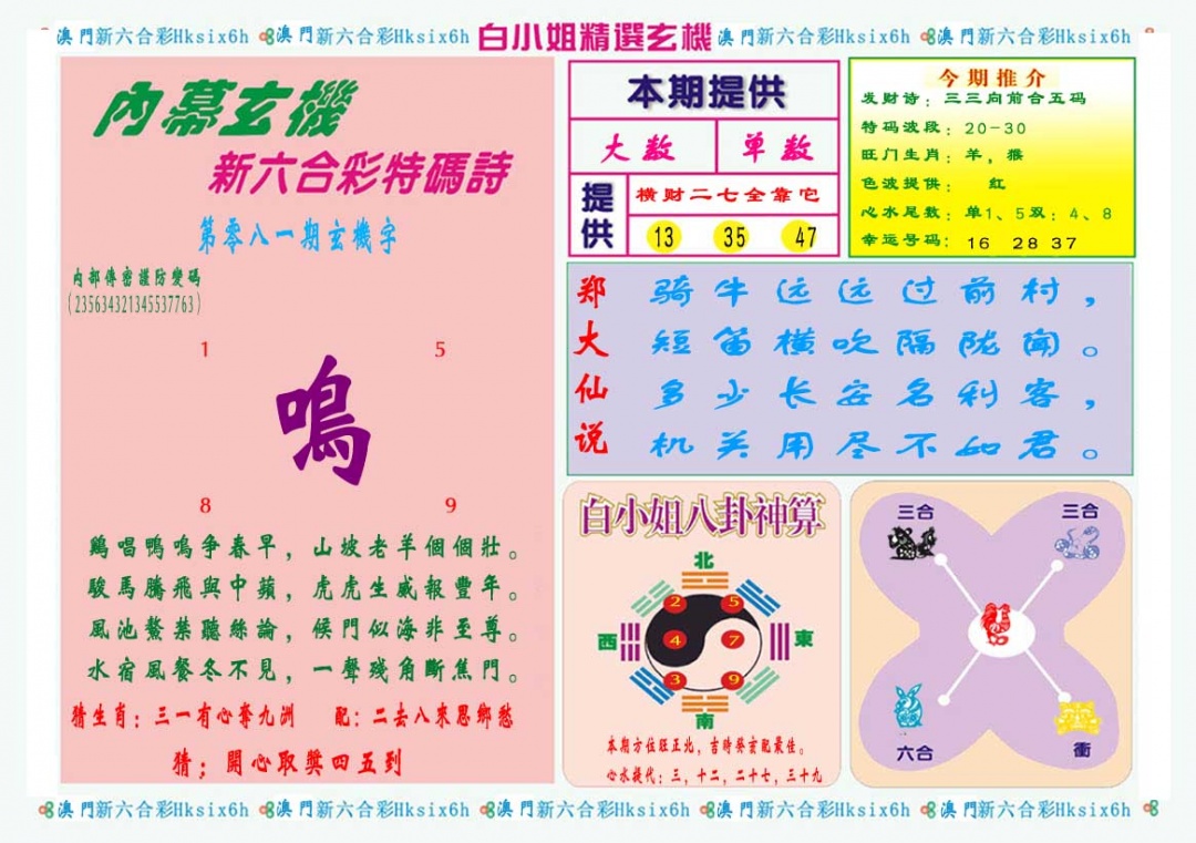 081期白小姐精选玄机B[图]